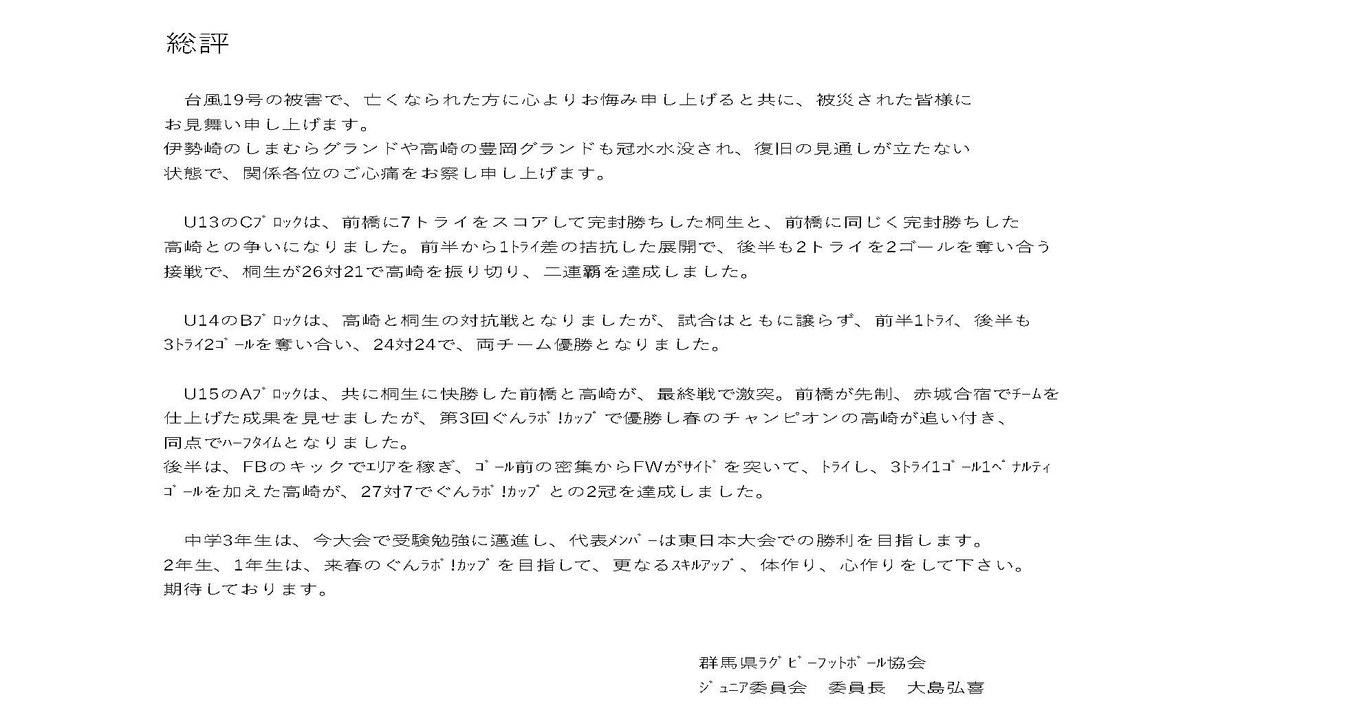 第２９回群馬県中学生ラグビーフットボール大会