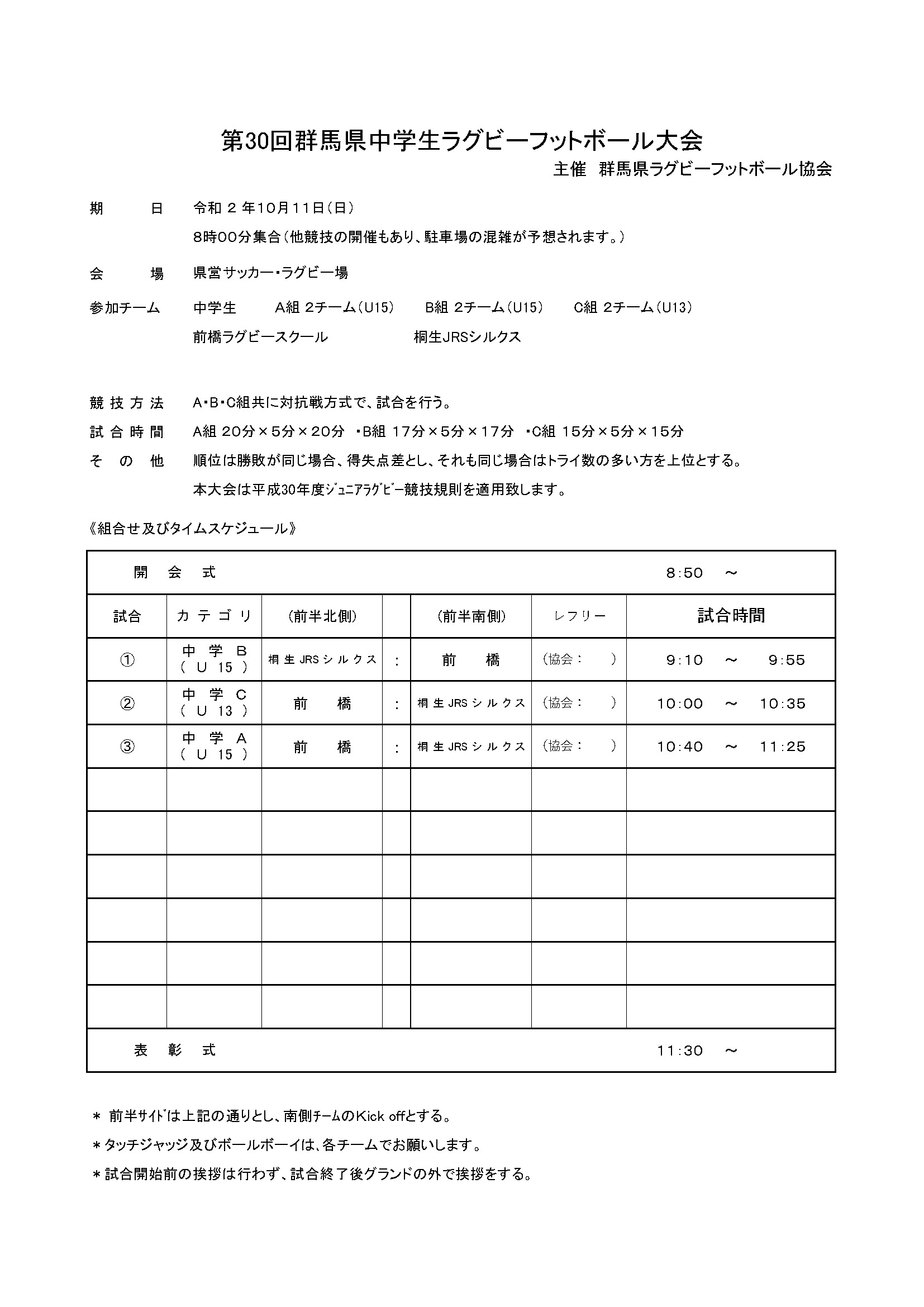 第３０回群馬県中学生ラグビーフットボール大会