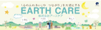 アースケア