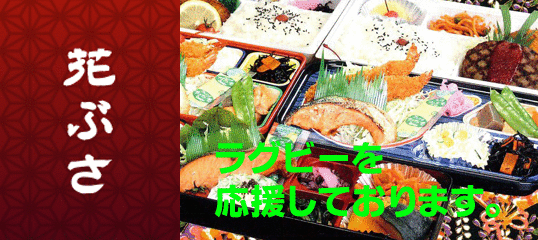 花ぶさは、厳選された食材で作られたお弁当・お食事を、まごころと一緒にお届けいたします。